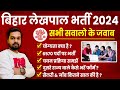 Bihar lekhapal new vacancy 2024            