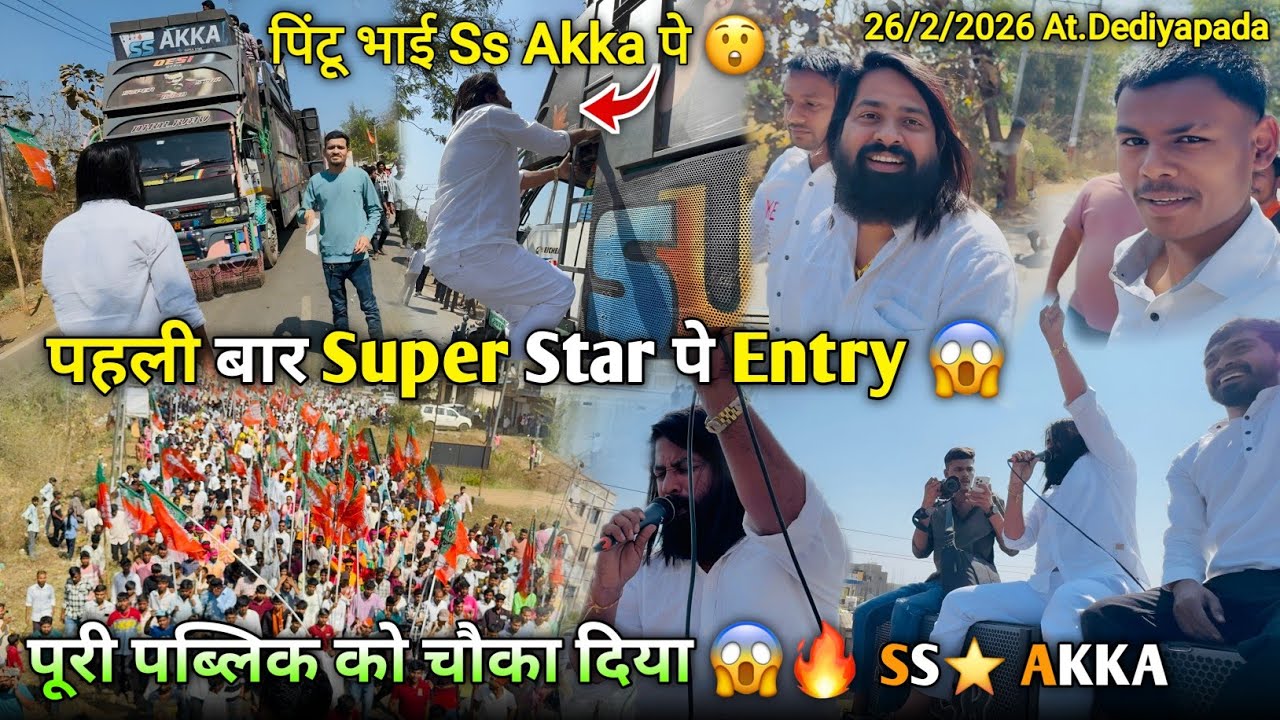 पिंटू भाई पहली बार Super Star पे Entry पूरी पब्लिक को चौका दिया At: Dediyapada 26/2/2026