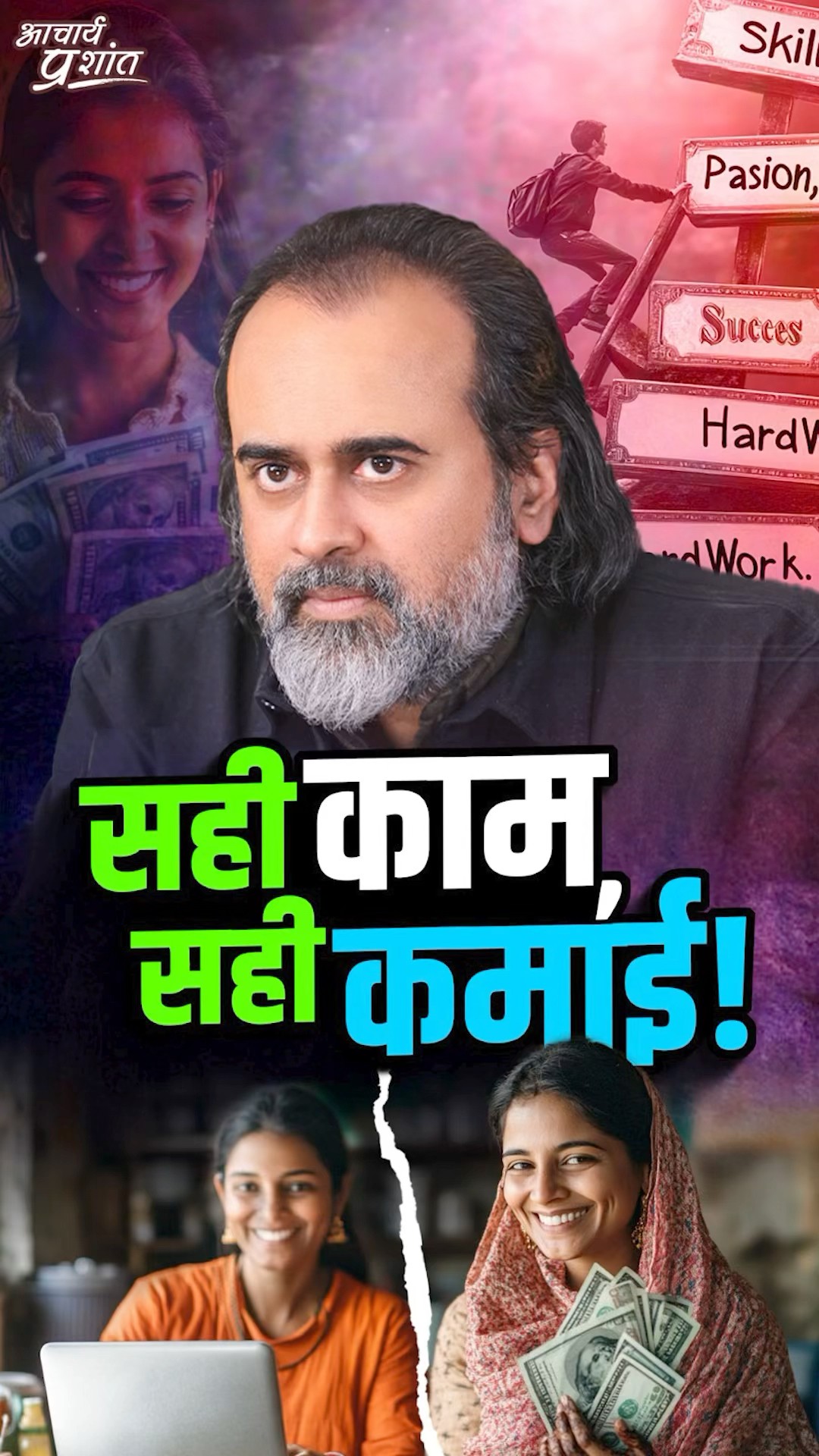 सही काम, सही कमाई! || आचार्य प्रशांत