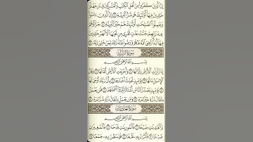 سورة الزلزلة الشيخ عبد الرحمن السديس