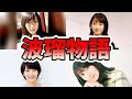 波瑠の壮絶な生い立ちを幼少期から現在に至るまでまとめてみた【ゆっくり解説】