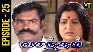 Vasantham | Episode 25 | Vijayalakshmi | Old Tamil Serials | Sun TV  | Vison Time