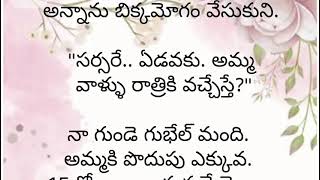 ప్రతి ఒకరి మనసు కి నచ్చే కథ |heart touching stories| Telugu family stories 