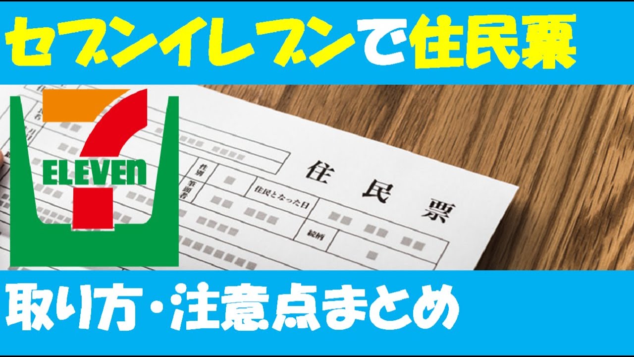 マイ ナンバーカード 住民 票