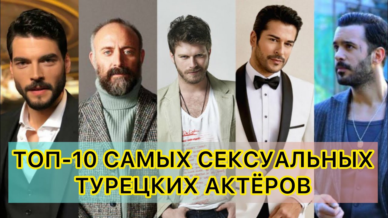 10 самых сексуальных турецких актрис в 2024 году 10 самых сексуальных турецких актрис в 2024 году