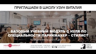 Как определить цветотип и выбрать краситель. Обучение для парикмахеров от Узун Виталия, Одесса.