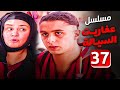 مسلسل عفاريت السيالة الحلقة 37 بطولة عبلة كامل واحمد الفيشاوى مسلسل عفاريت السيالة الحلقة 37 بطولة عبلة كامل واحمد الفيشاوى