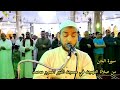 سورة الجن بصوت الشيخ كمال حسن عبيد من مسجد النور في المنصورية 