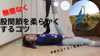 【股関節を柔らかくするコツ】骨盤を立てて座るには？リラックス・ストレッチ