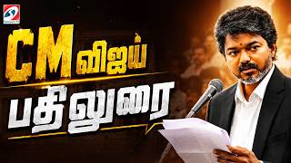 🔴 LIVE: CM Vijay Assembly Speech | TN Assembly Live |Tamil Nadu Assembly Session |Udhayanidhi Stalin