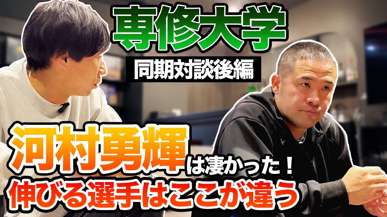 九州電力を経てバスケコーチへ！受講者15万人の実績！専修大学同期対談（後編）