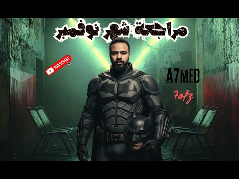 مراجعة شهر نوفمبر عربي اولي ثانوي مراجعة عربي اولي ثانوي ثانوي الترم الاول أ احمد بن حافظ