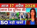 15 अप्रैल 2026, आज के मुख्य समाचार, Dls_News, PM Modi, Top50 india news today_breaking_news.