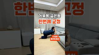 거북목 굽은등 해결! 하루 1분 교정 스트레칭 시원해서 눈물 납니다~ 바로 따라하세요!