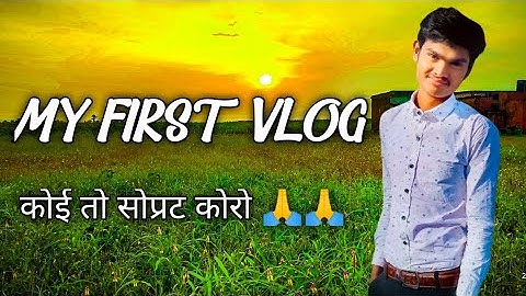 MY FIRST VLOG ❤️||MY FIRST VIDEO ON YOUTUBE ||Vishal Sisodiya Vlogs