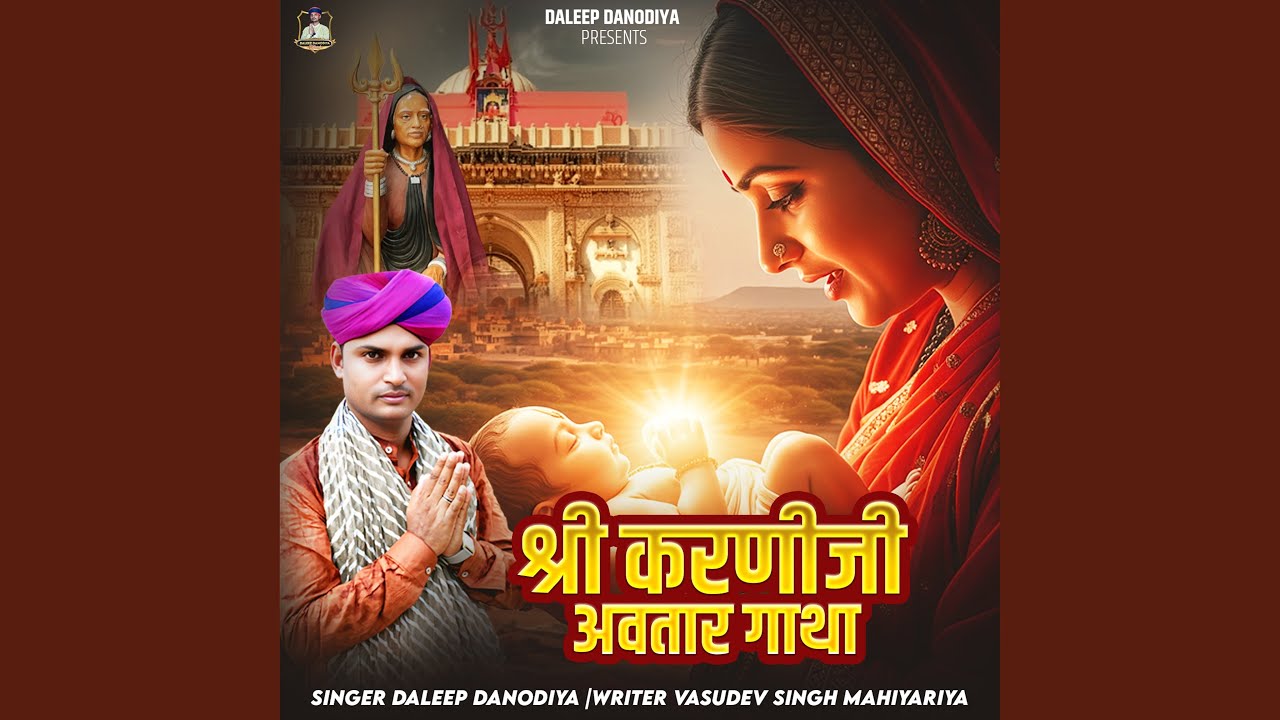 Shree Karniji Avtaar Gatha