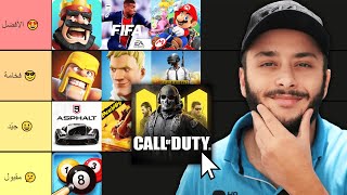 ترتيب ألعاب الموبايل من الأفضل للأسوء📱😍 فورتنايت,ببجي,كلاش رويال