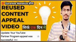 ? Appeal video एसे बनाय Channel Monetize hoga 100% Gurantee | Reuse Content |appeal monetization