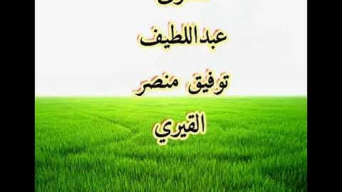 تلاوة جميلة جدا ماشاء الله تبارك الله