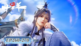 🍁炼气十万年!最新合集 EP260-270!| MUTI SUB | Donghua🍁【炼气十万年 One Hundred Thousand Years of Qi Training】🍁