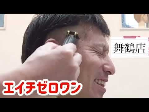 7秒cm舞鶴市美容室エイチゼロワン夏男 Youtube 7秒cm舞鶴市美容室エイチゼロワン夏男 Youtube