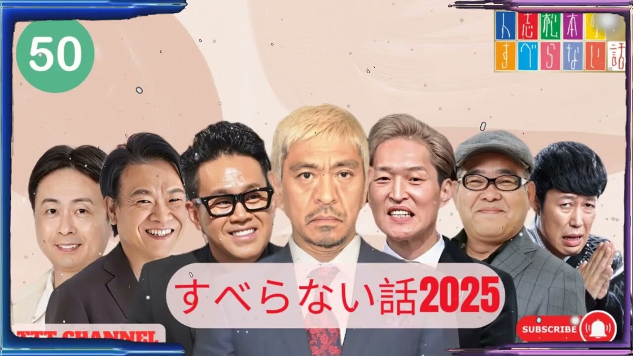 【#50】兵動大樹の すべらない話【睡眠用・作業用・ドライブ・高音質BGM聞き流し】 - TTT CHANNEL