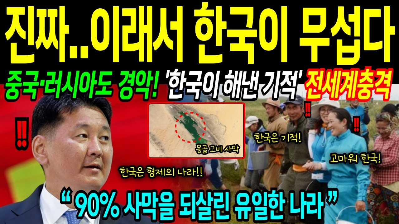 [해외감동사연] 중국·러시아도 포기한 땅… 한국이 살렸다 전세계 경악