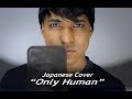 1リットルの涙 K [Only Human] (Japanese Cover)