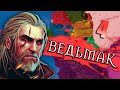 ТАЙНЫЕ ЗНАНИЯ В CK2: Witcher Kings #4 - Геральт из Ривии