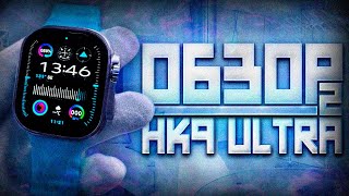 Обзор на СМАРТ ЧАСЫ HK9 ULTRA 2 ЛУЧШАЯ КОПИЯ APPLE WATCH ULTRA 2