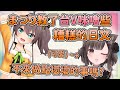まつり教會了台V咪嚕"爸爸活"的意思 還順便教了其它必須學習的日文【杏仁咪嚕/夏色まつり】