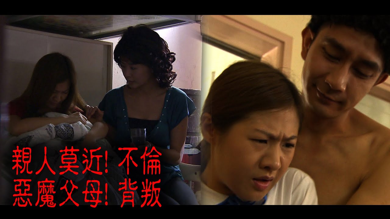 ※經典重溫※2013年【1級重案 - 大查犯 】拾壹│親人莫近! 不倫 惡魔父母! 背叛