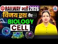 Biology 🚂 {part ~4} 🚂 RRB Group D Biology Classes RRB Group D 2026(Cell=कोशिका) railway