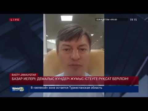 Бейне: Демалыс күндері не істеу керек