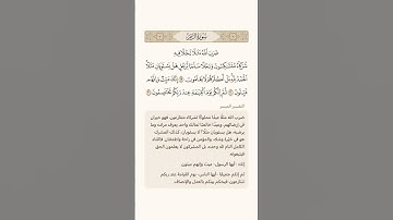الشيخ/ محمد سرور  بن عبدالجميل - ماتيسر من سورة الزمر