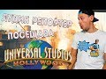 ЛУДИЯ РЕПОРТЕР обикаля ХОЛИВУД и UNIVERSAL STUDIOS – Лудия репортер откри АМЕРИКА С01ЕП02