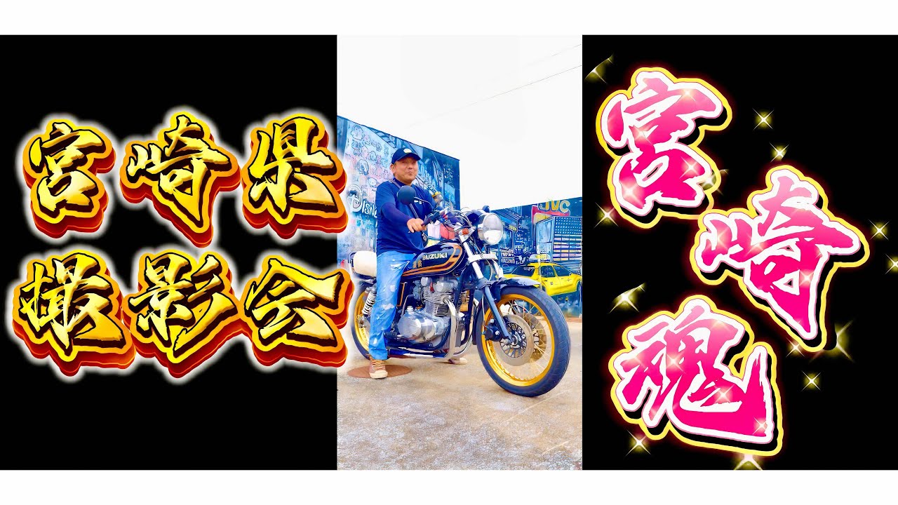 限定500台のGS400やBEETセパハンのKZ900!直管CBX400F 族車XJR400 宮崎