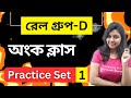 rail group d 2025 math class | rrb group d previous year question paper | math by riya