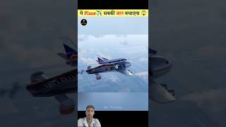 ✈️ This Aircraft Can Save a Crashing Plane! 😱 | Incredible Aviation Tech #shorts