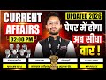 CURRENT AFFAIRS, PANCHAYAT SACHIV | VAN RAKSHAK | JAIL PRAHARI | MP POLICE | HOSTEL SUPERINTENDENT