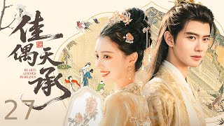 【好看古装剧】佳偶天承 大结局27丨 持灯仙娥私闯人间寻缘，上古之神护宝却陷情关！仙门追杀令下，宝盒误触灵魂互换，昔日羁绊揭开三界秘辛，荒漠烤饼暖过千年情劫！#任嘉伦