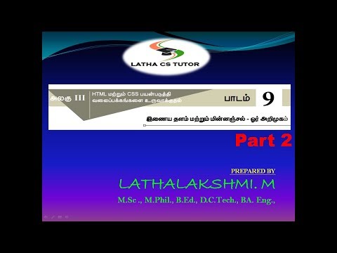 #61 - 11th CA - இணையம் & மின்னஞ்சல் - பாகம் 2