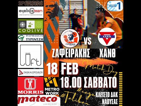 ΖΑΦΕΙΡΑΚΗΣ - Χ.Α.Ν.Θ. | Handball Premier