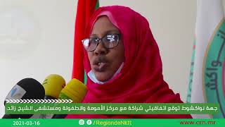 توقيع الإتفاقية بين جهة نواكشوط ومكر الأمومة