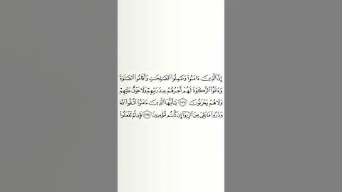 #سورة_البقرة #عبد_الرشيد_صوفي #الصفحة_السابعة_والأربعون  #الصفحة_47 #من_الآية_277_إلى_278