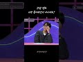 지속시간까지 알려줘요? #주우재 #연애의참견