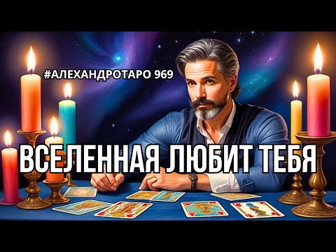 💯ВСЕЛЕННАЯ ТЕБЯ НЕ ОСТАВИТ🔥Срочные послания Высших сил⚡️Гадание Таро онлайн #таро #гадание