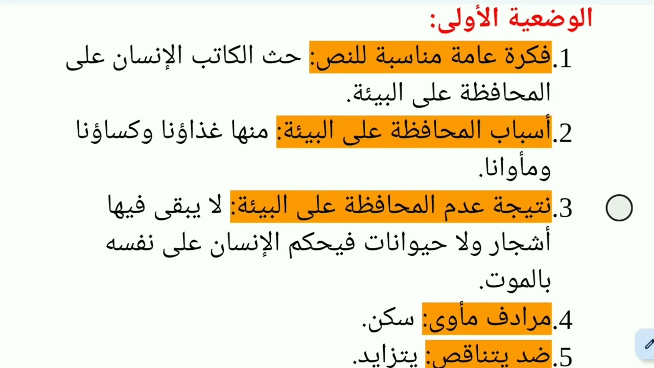 اختبارات الفصل الثالث لغة عربية سنة ثانية متوسط