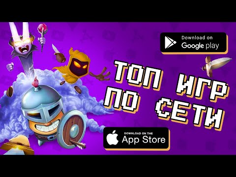 🌐🎮 ТОП 10 ЛУЧШИХ ОНЛАЙН ИГР ПО СЕТИ НА АНДРОИД & IOS 2021 / агент 3310