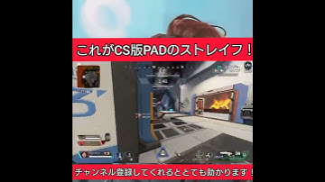 これがCS版PADのキャラコンエアストレイフ！[CS版Apex][ホライゾン限定]